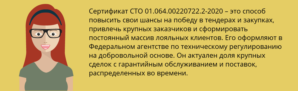 Получить сертификат СТО 01.064.00220722.2-2020 в Мариинск